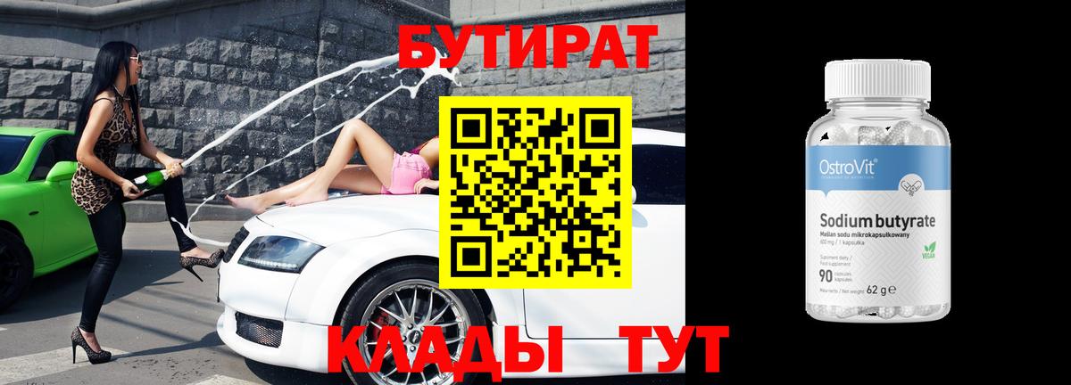 БУТИРАТ бутандиол Лесозаводск