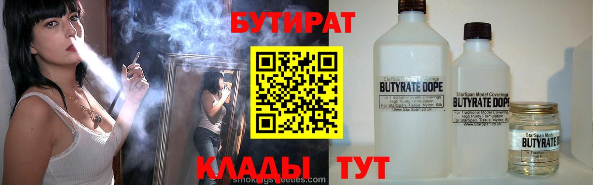 Лесозаводск  Бутират Butirat  Вход с VPN 