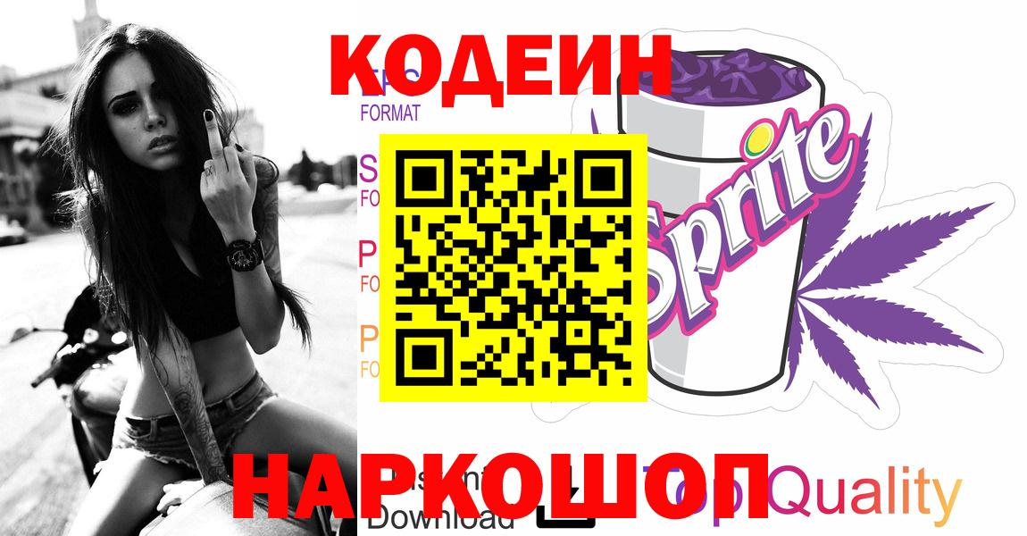 Codein Purple Drank Лесозаводск