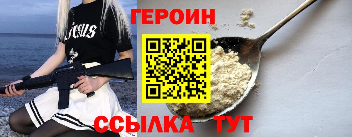 Героин VHQ  Вход с VPN  Лесозаводск 