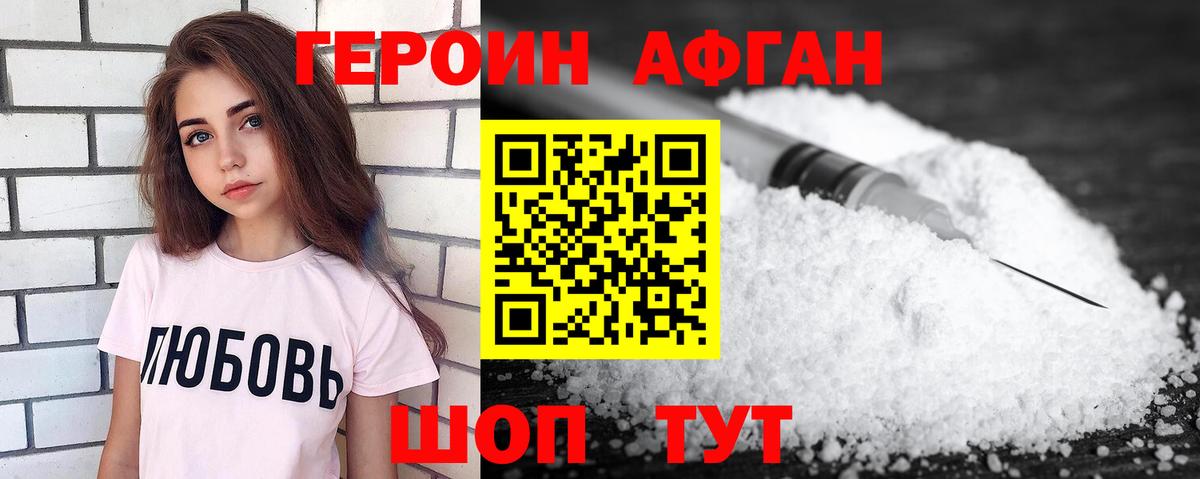 ГЕРОИН VHQ Лесозаводск