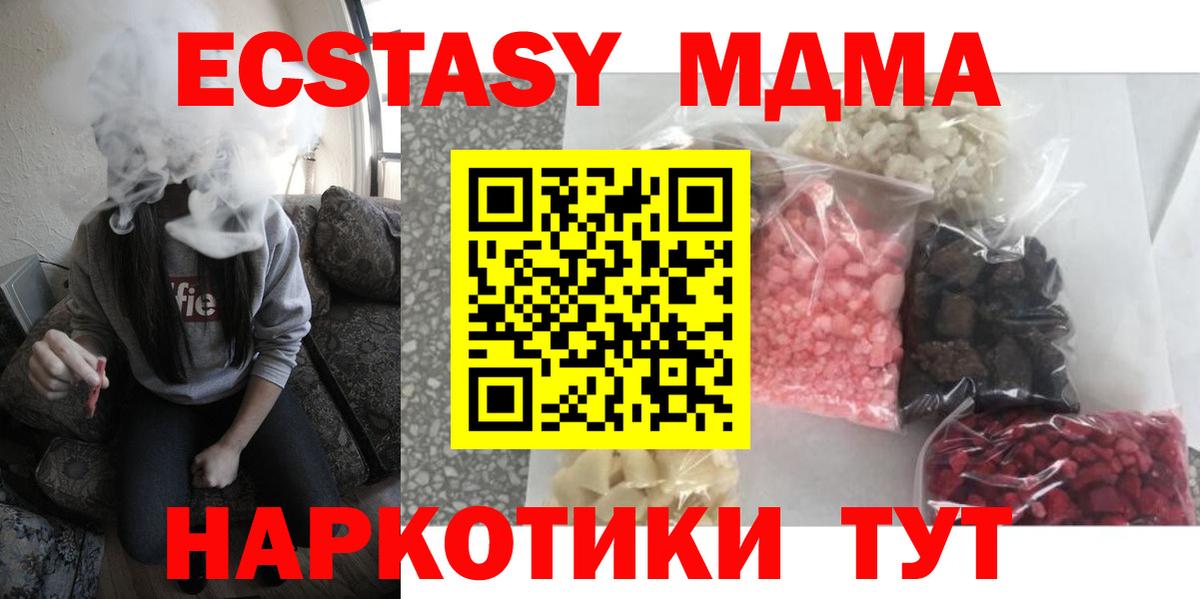 МДМА  MDMA crystal  Вход с VPN  Лесозаводск 
