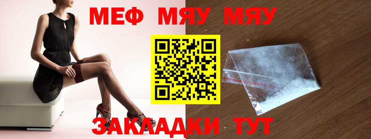 Меф мяу мяу кристаллы Лесозаводск