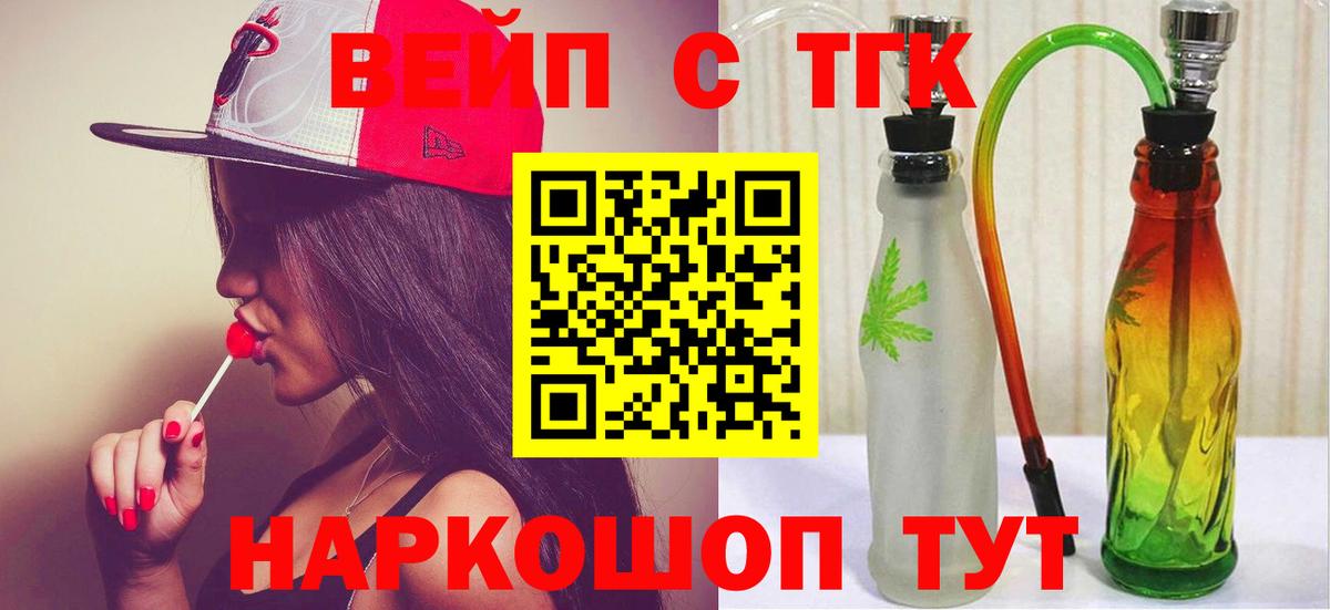 ТГК жижа Лесозаводск